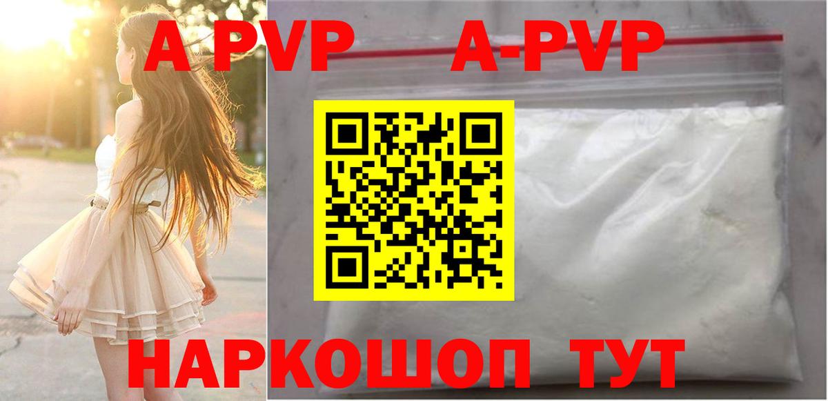 A-PVP Соль  Вход с VPN  APVP крисы CK  Alpha-PVP  Морозовск  A-PVP СК 