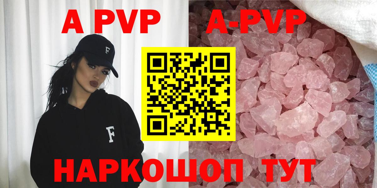 A-PVP Crystall Морозовск