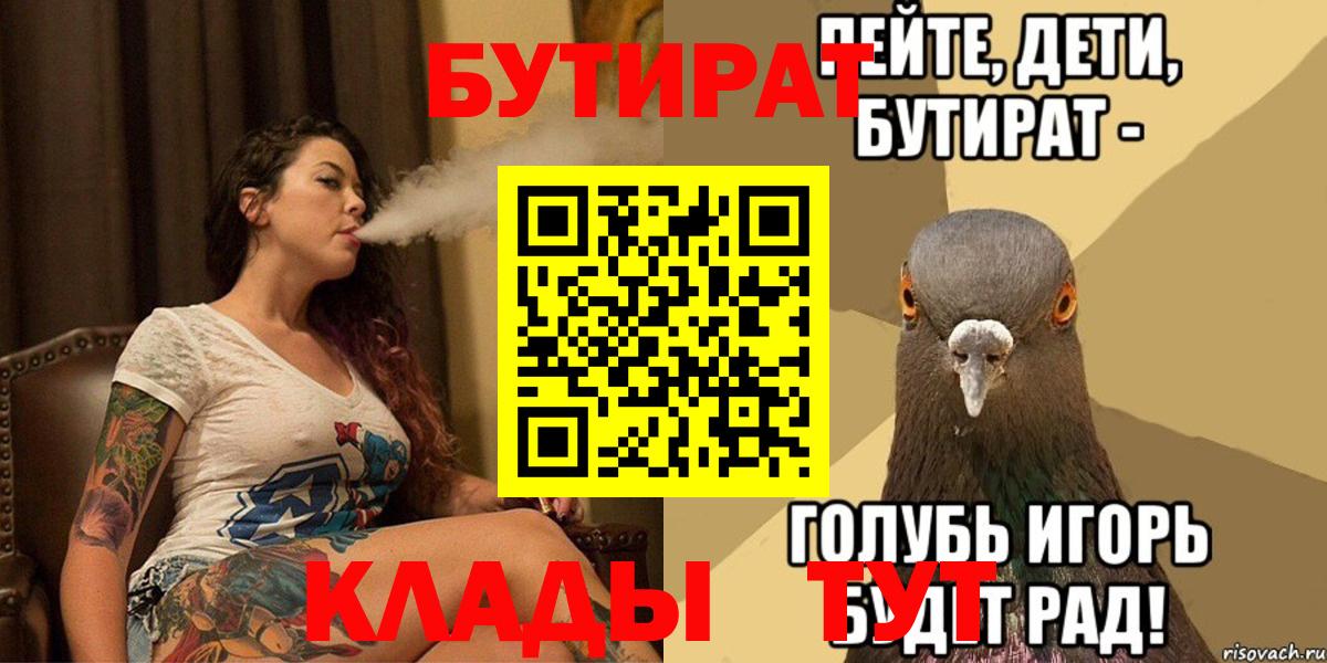 Бутират  БУТИРАТ 99%  Вход с VPN  Морозовск 