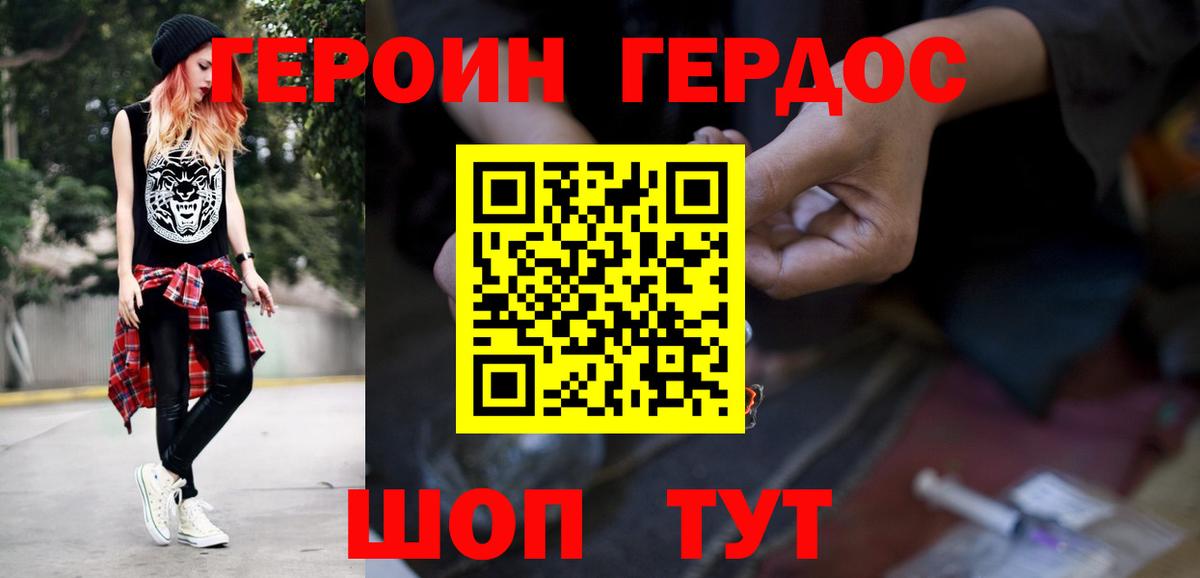 Морозовск  ГЕРОИН VHQ  Вход с VPN 