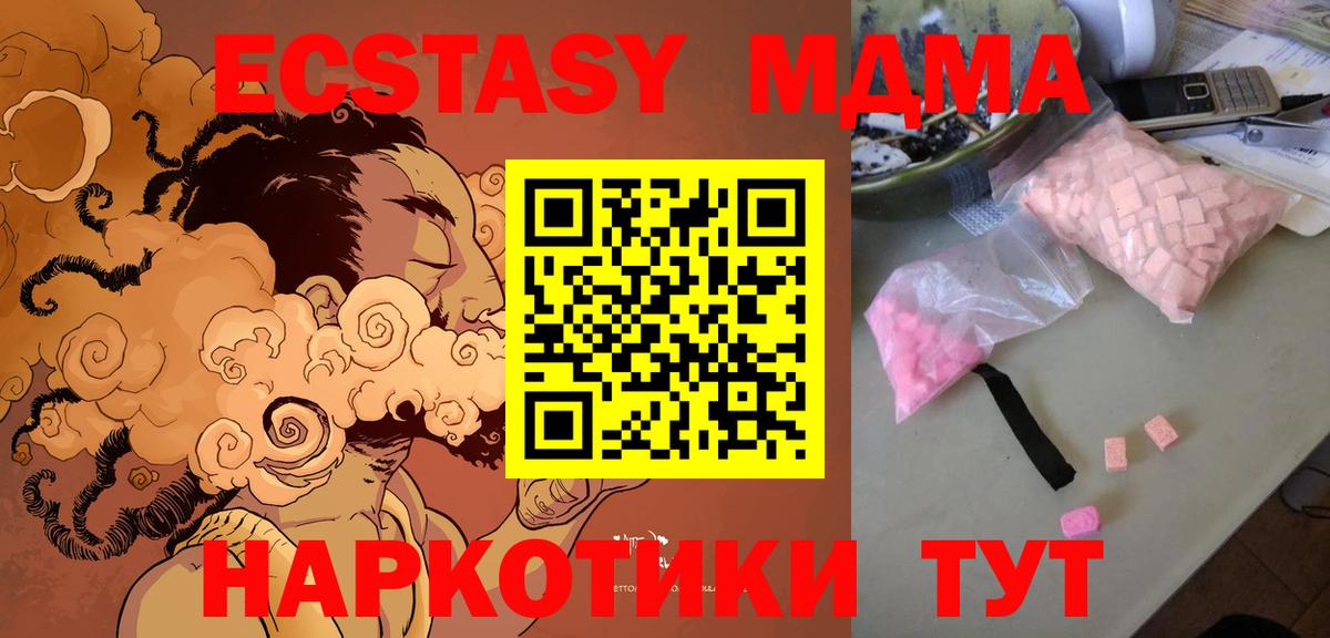 МДМА молли  MDMA  Вход с VPN  Морозовск  МДМА VHQ 
