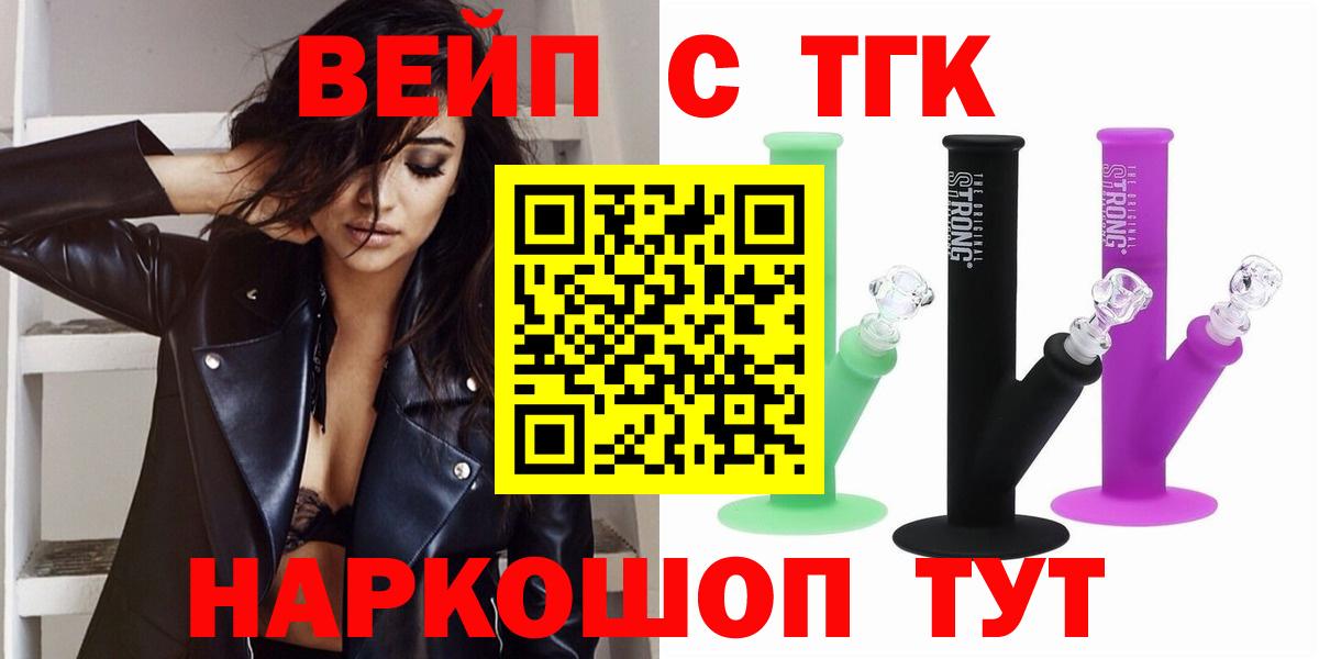 ссылка на мегу сайт  ТГК вейп  ТГК Wax  Вход с VPN  Морозовск 
